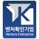 벤처확인기업 선정